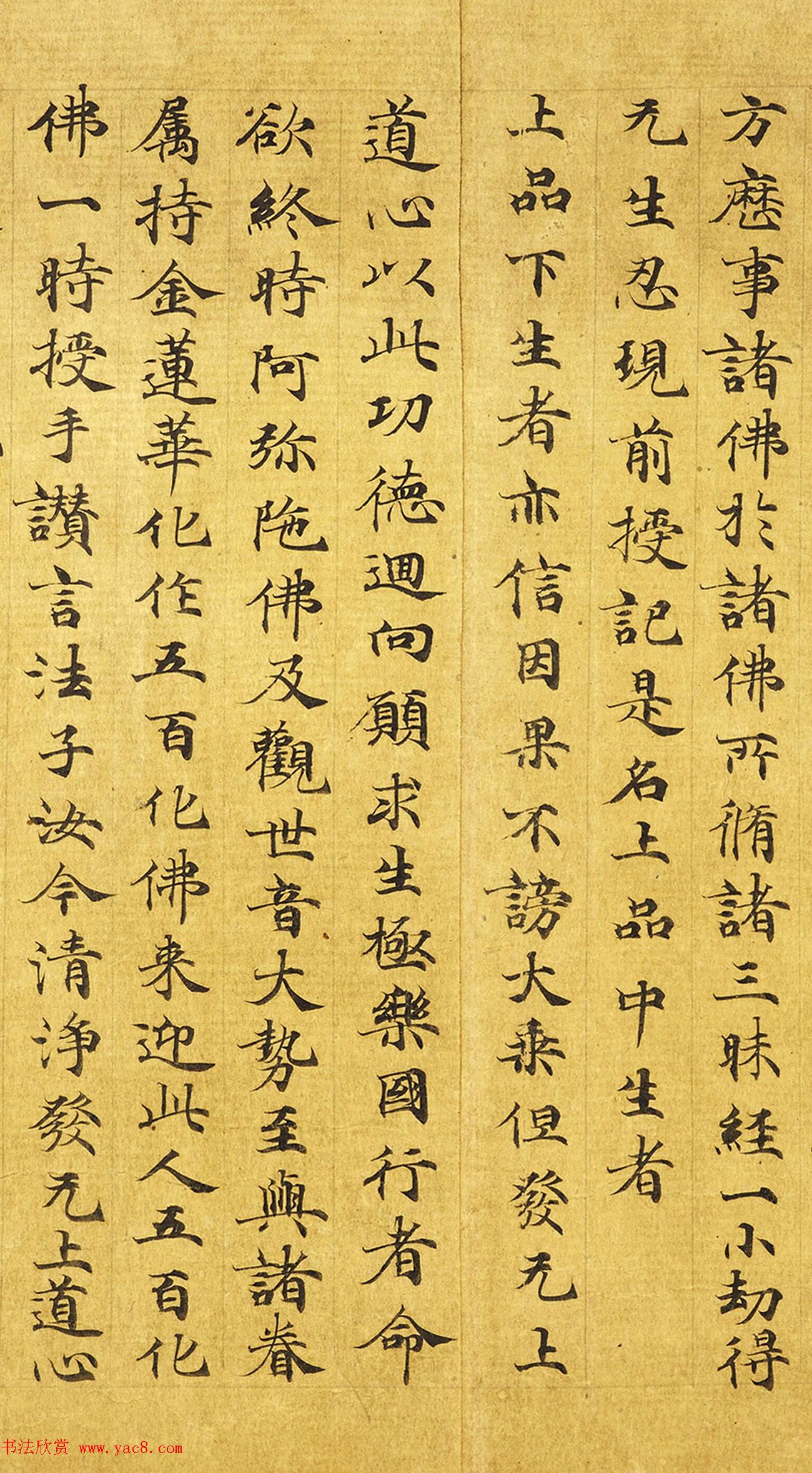 唐代写经手稿《无量寿观经》