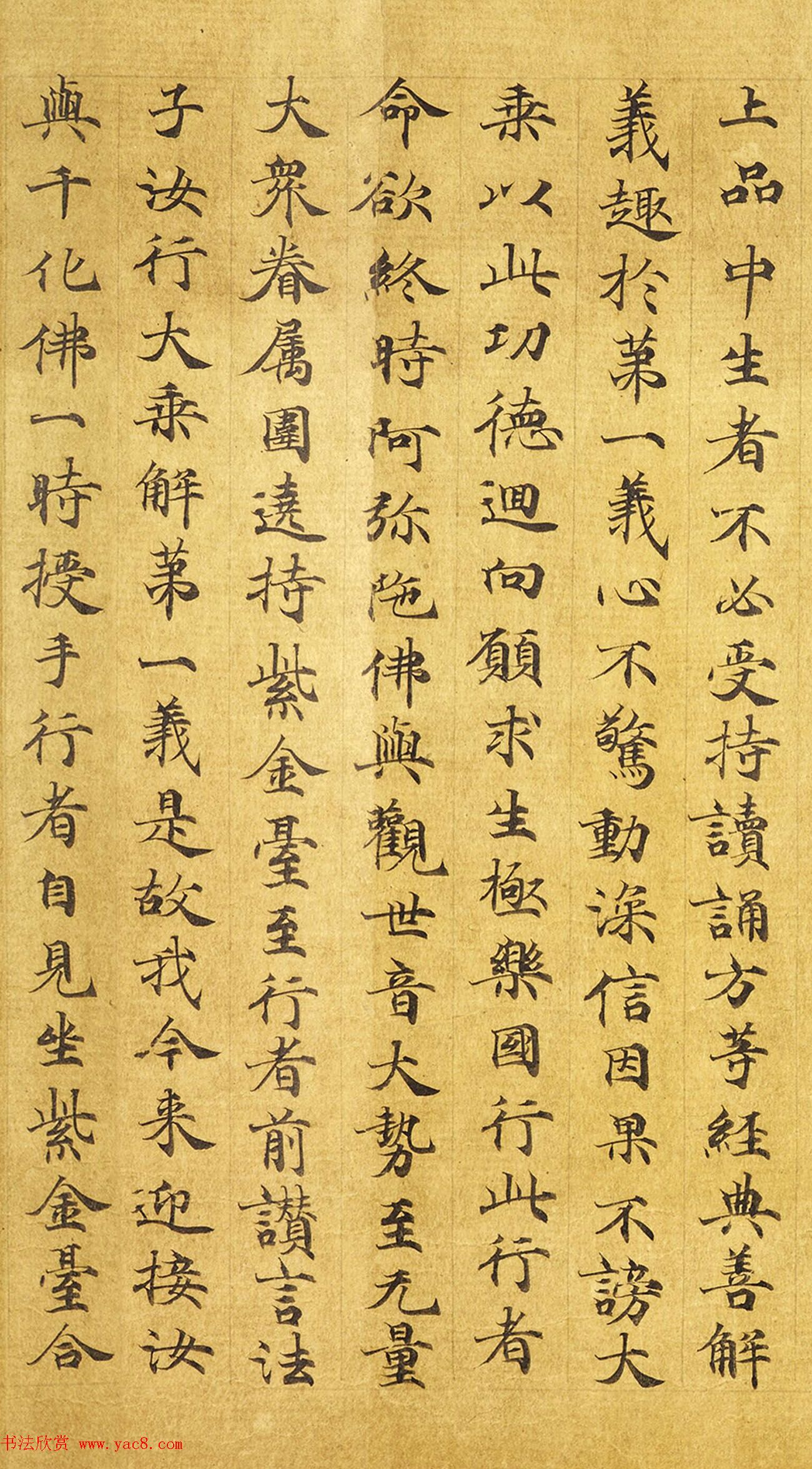 唐代写经手稿《无量寿观经》