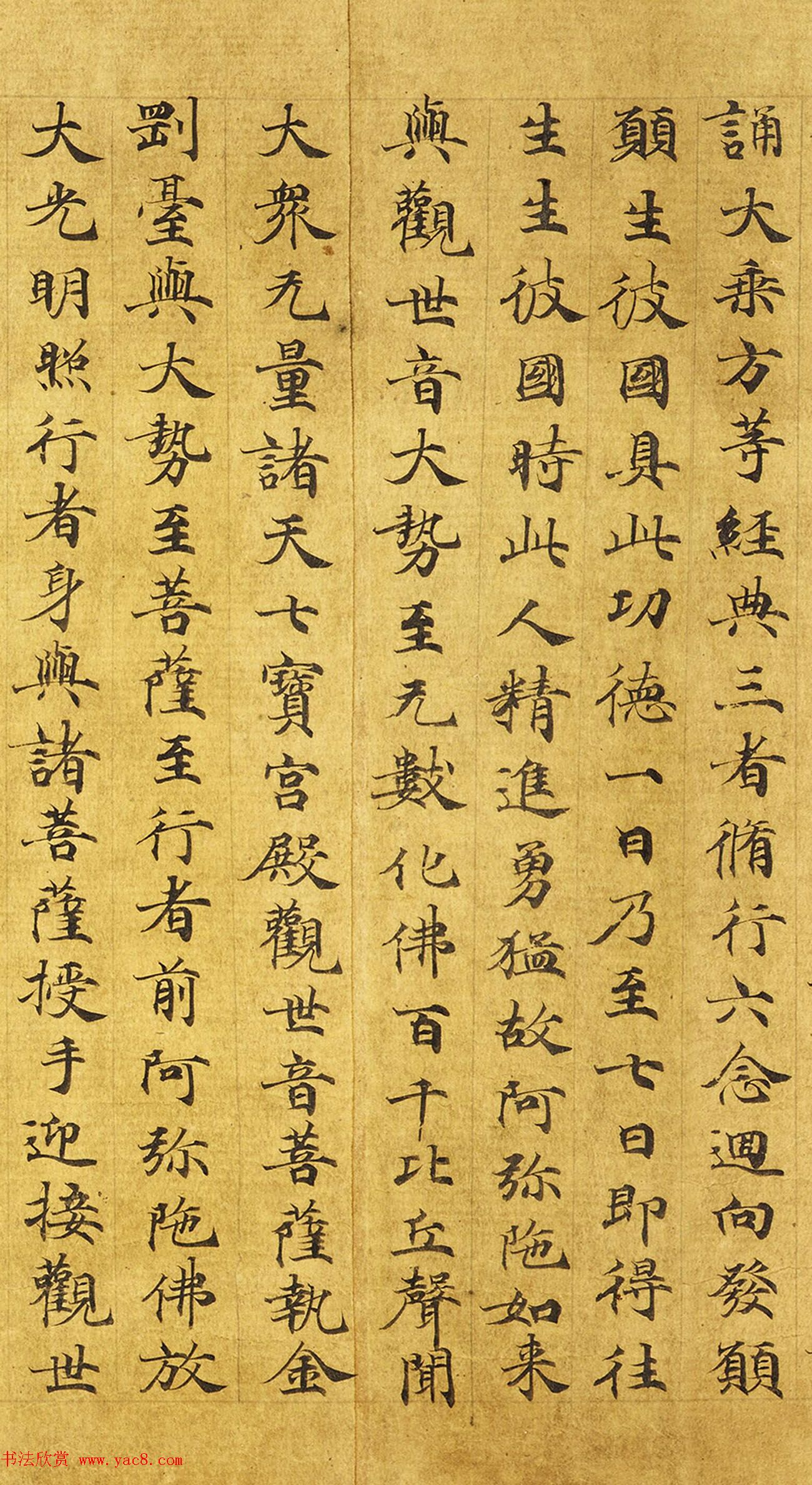 唐代写经手稿《无量寿观经》