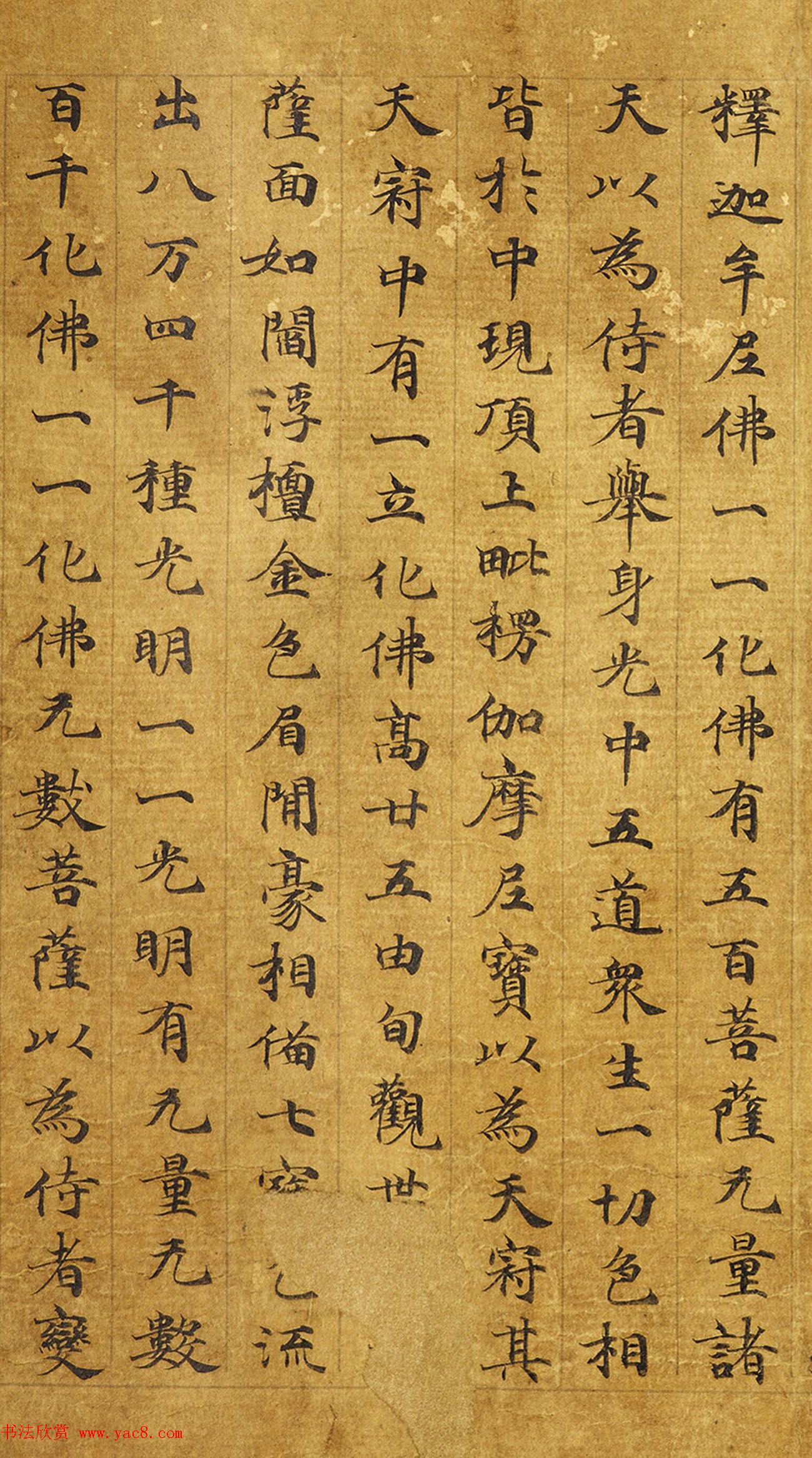 唐代写经手稿《无量寿观经》