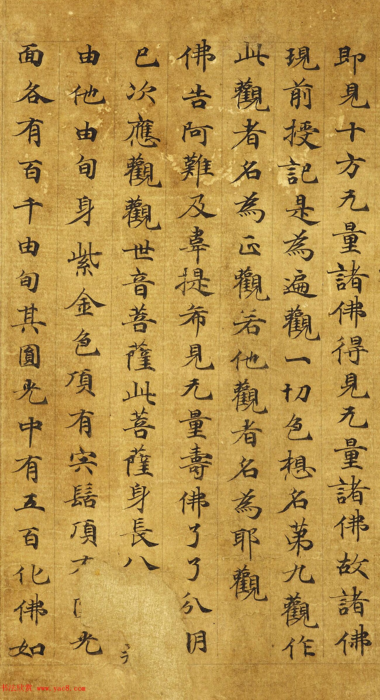 唐代写经手稿《无量寿观经》