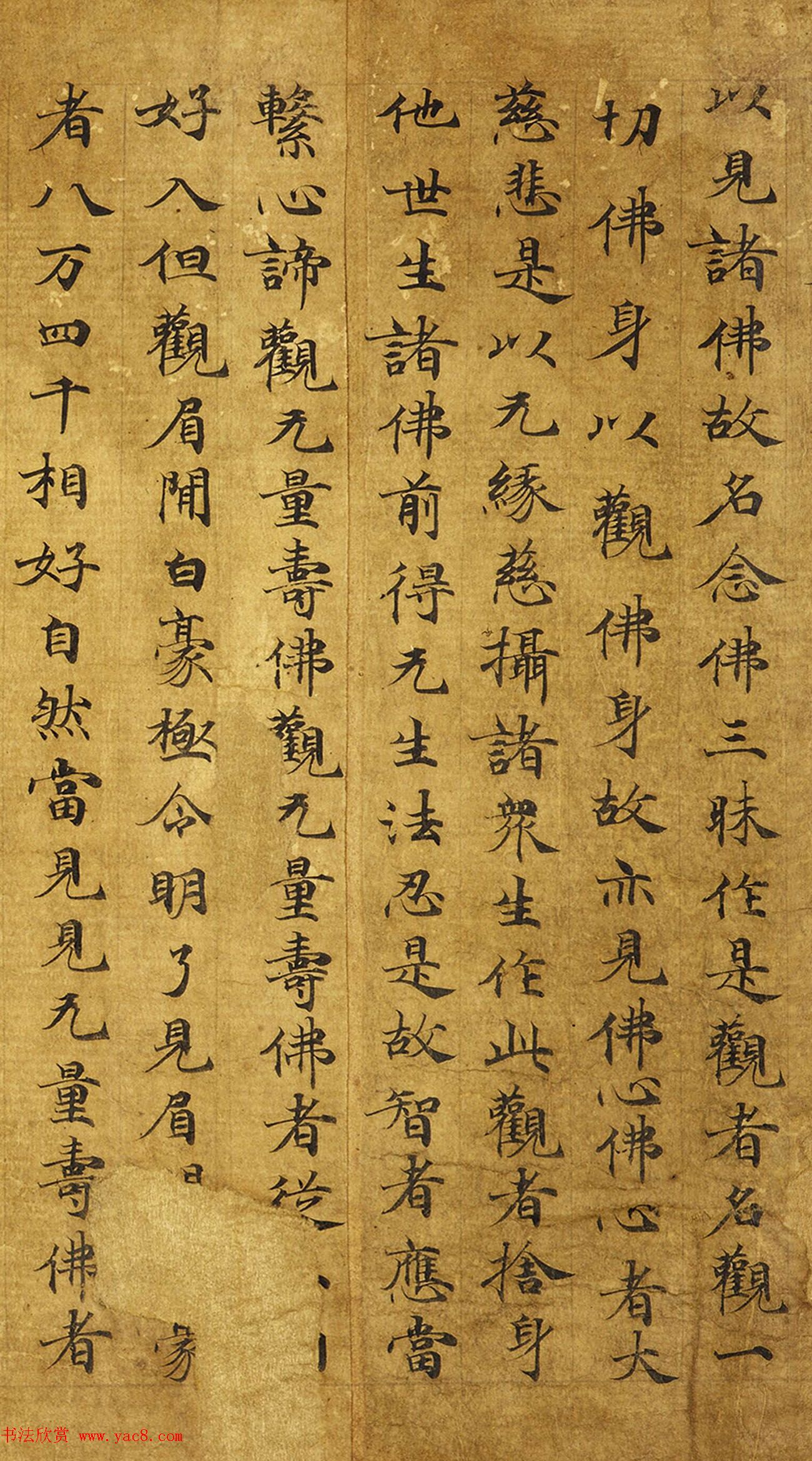 唐代写经手稿《无量寿观经》