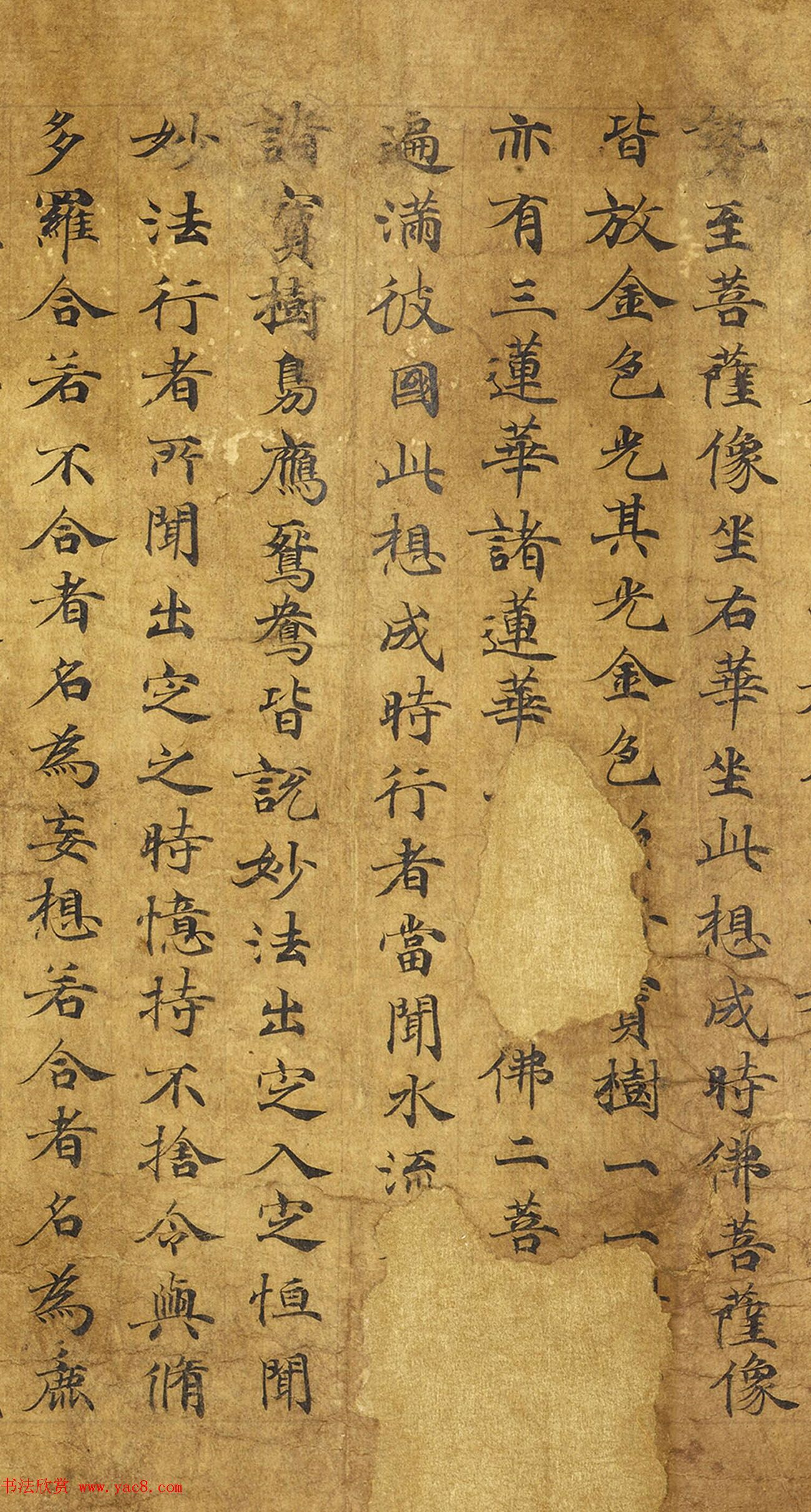 唐代写经手稿《无量寿观经》