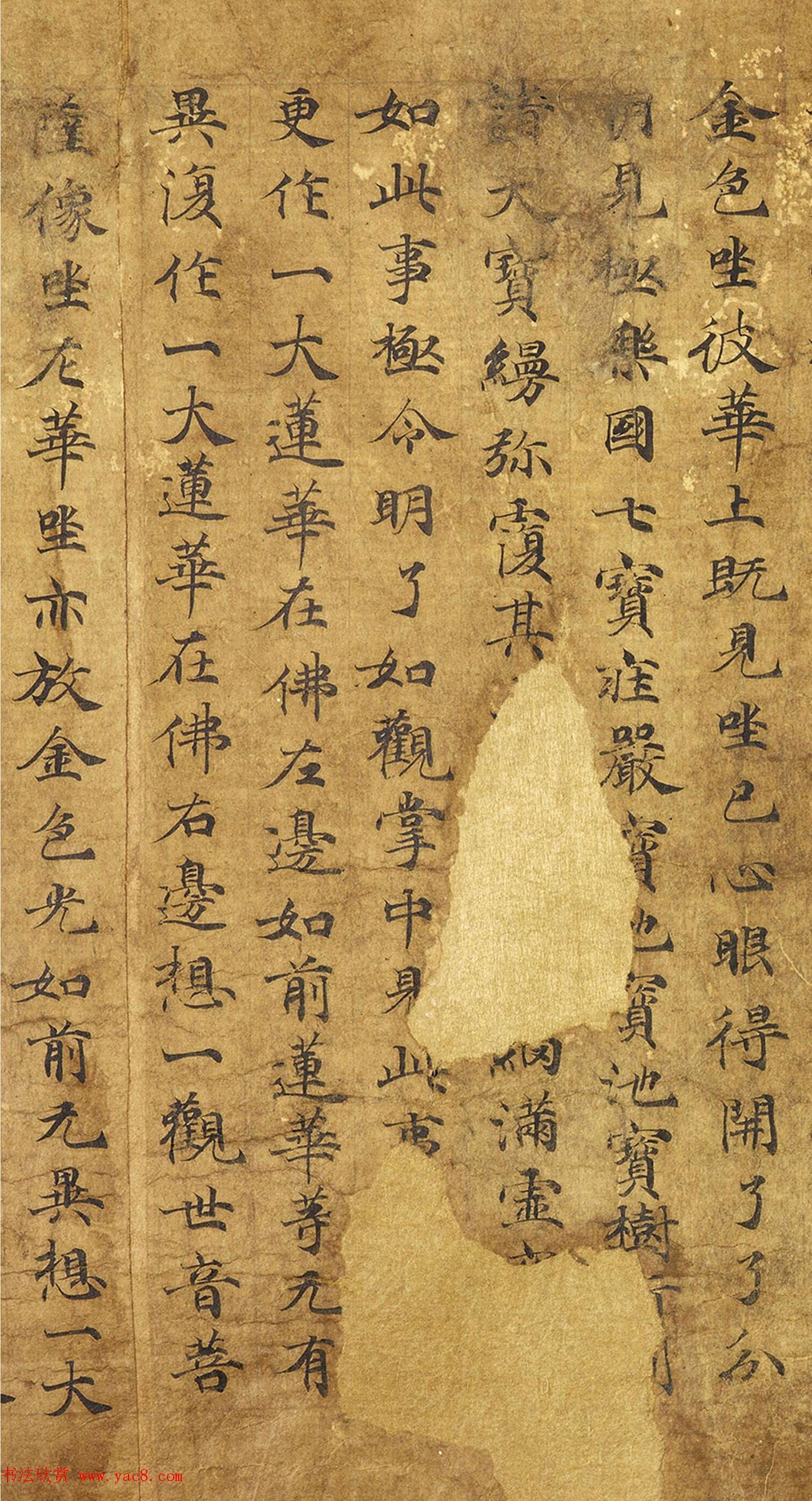 唐代写经手稿《无量寿观经》