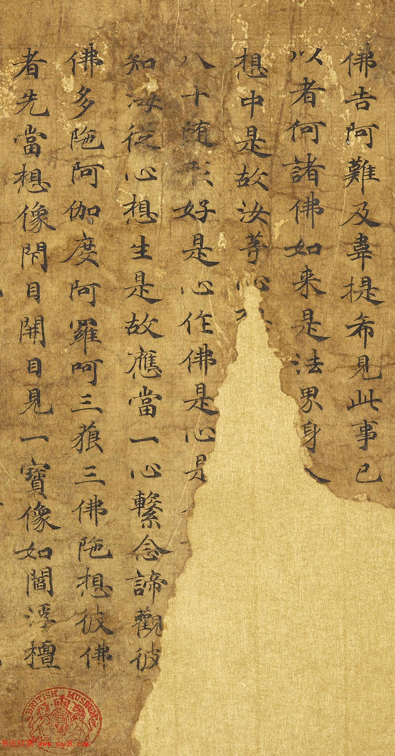 唐代写经手稿《无量寿观经》