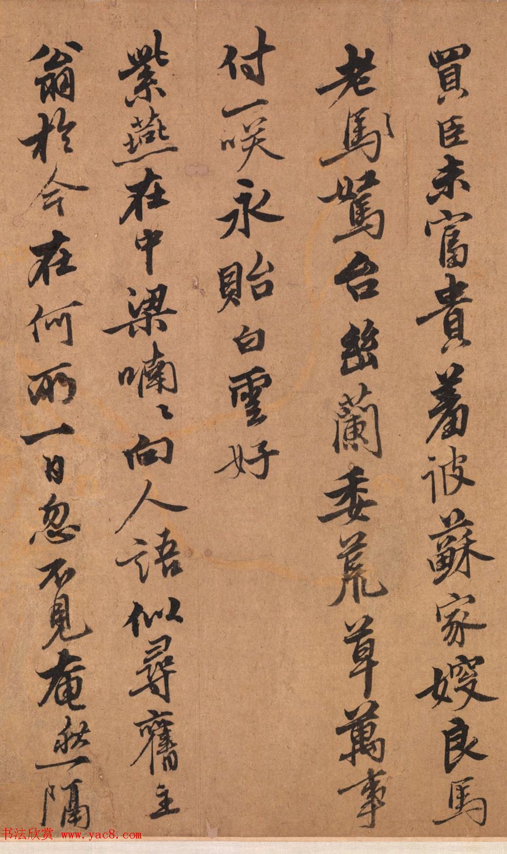 元代王冕行书《感遇诗帖》