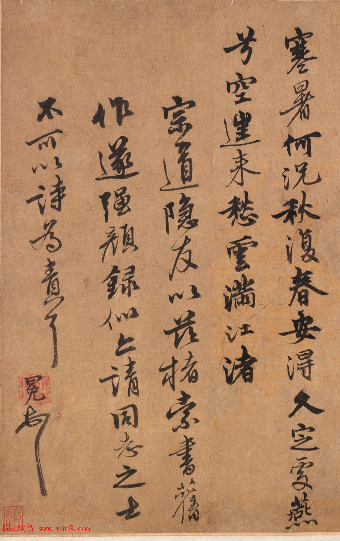 元代王冕行书《感遇诗帖》