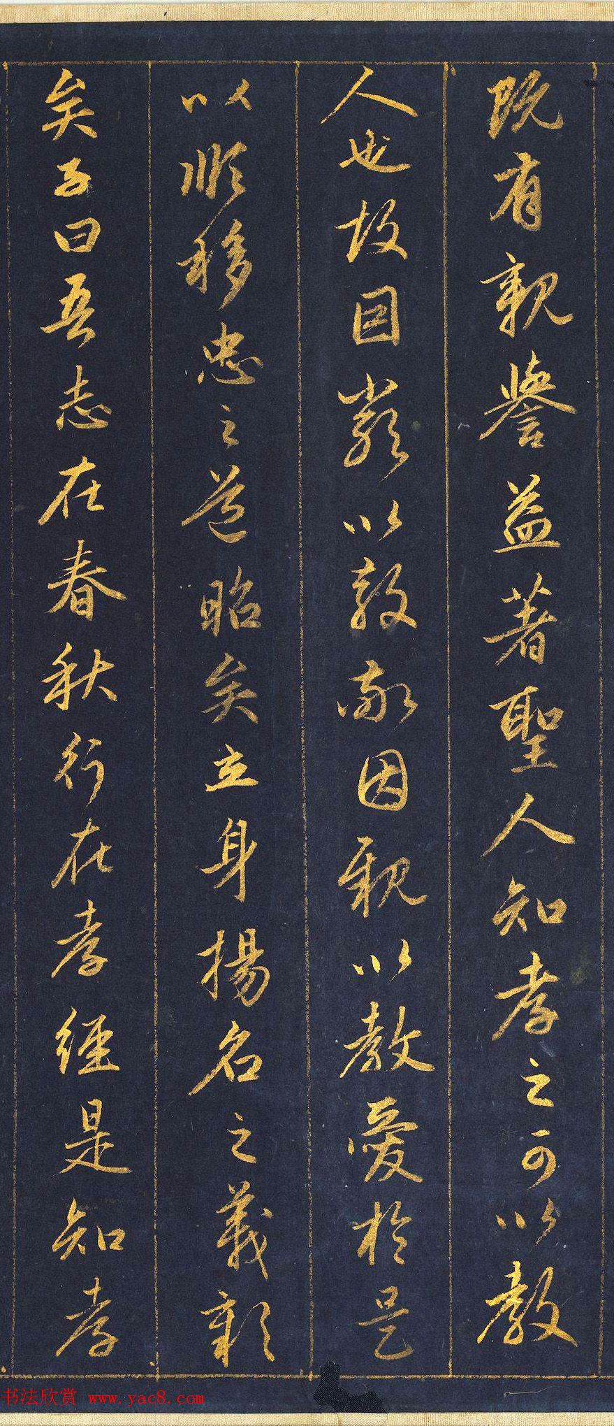 赵孟頫金字行书卷《孝经》