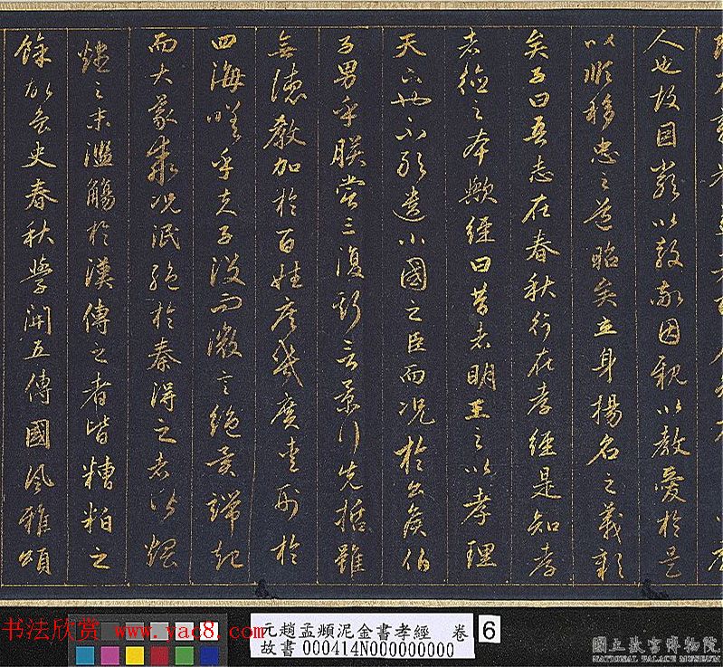 赵孟頫金字行书卷《孝经》 赵孟頫金字行书卷《孝经》