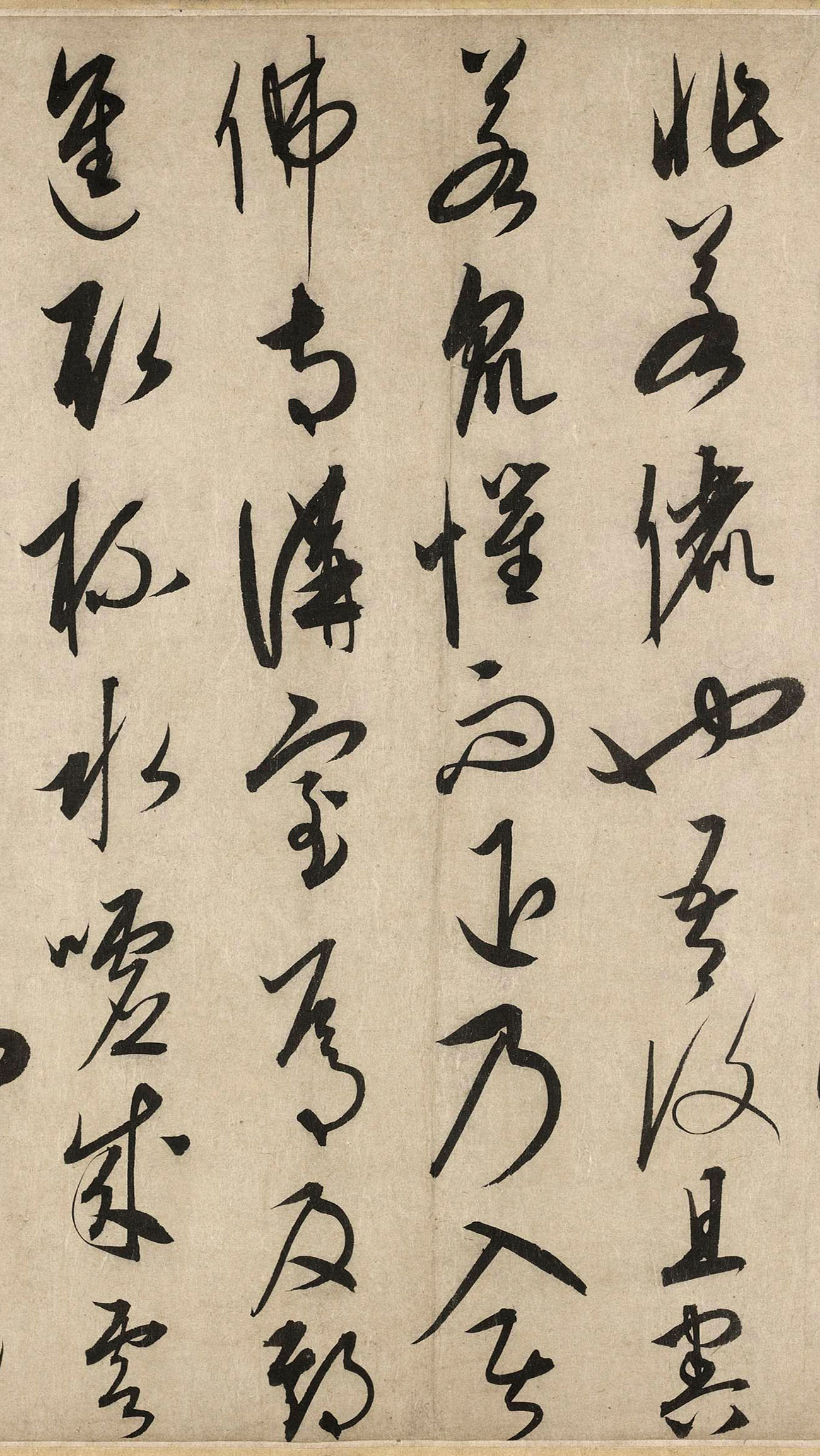 康里巎巎草书欣赏《谪龙说》卷