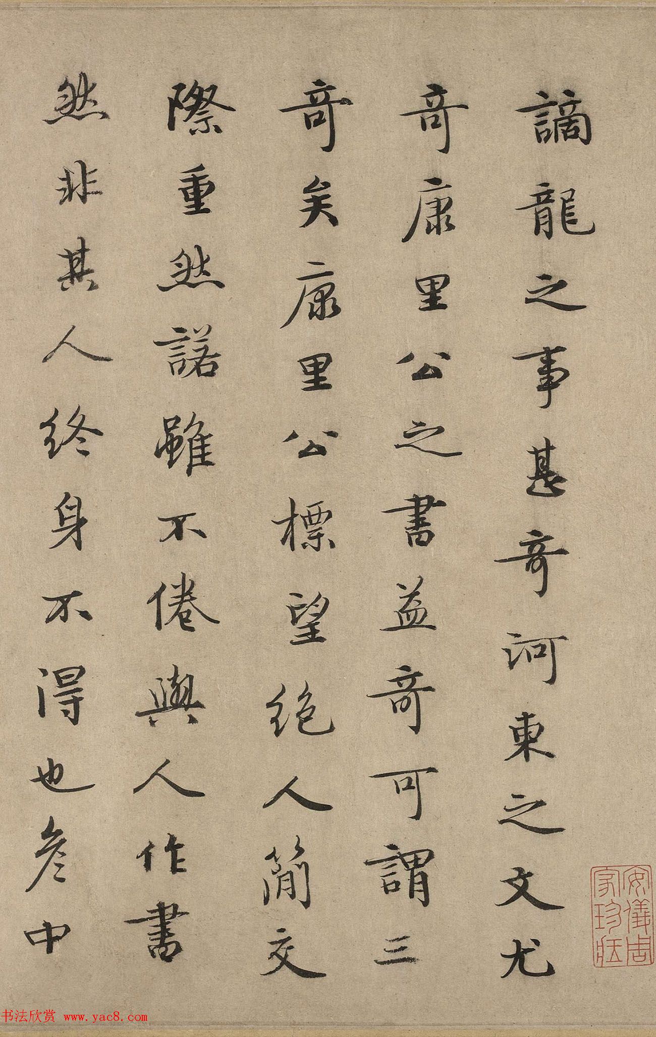 康里巎巎草书欣赏《谪龙说》卷