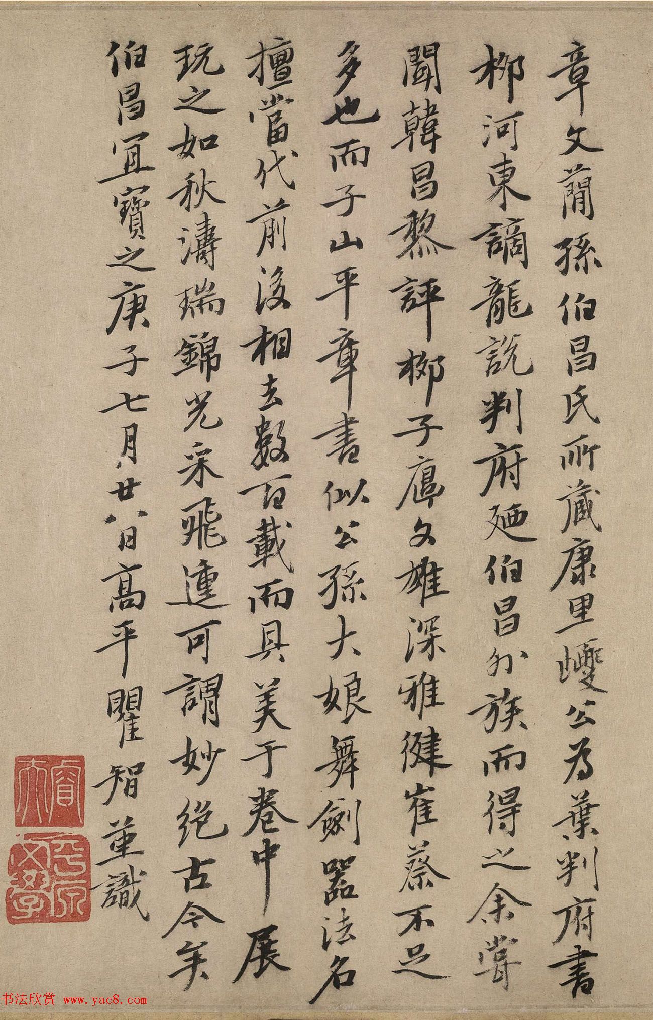 康里巎巎草书欣赏《谪龙说》卷