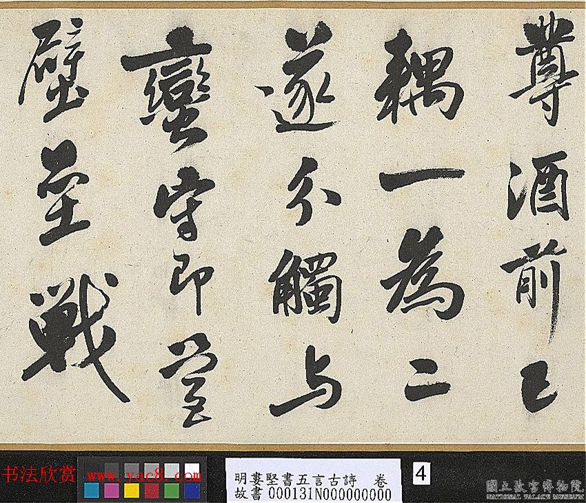 明代娄坚行书《五言古诗卷》