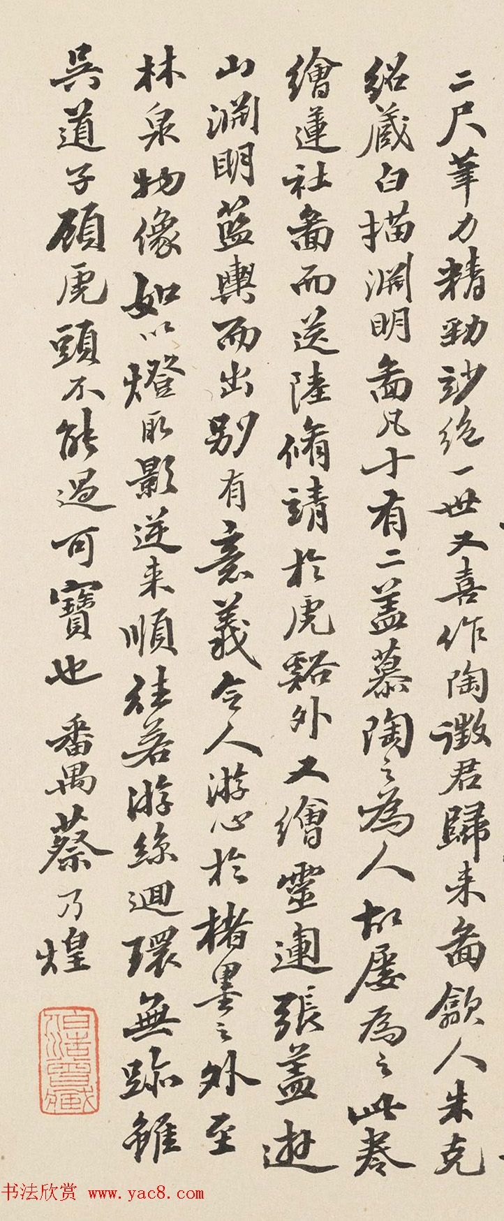 蔡乃煌书法作品选刊