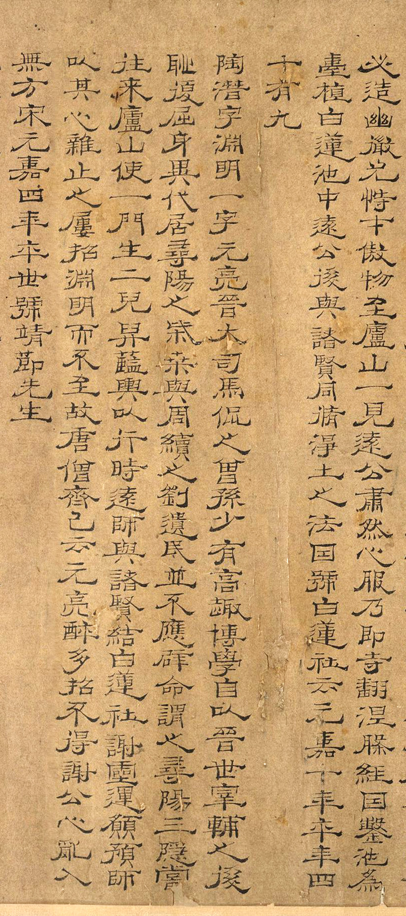 北宋佚名隶书《莲社十八高贤》