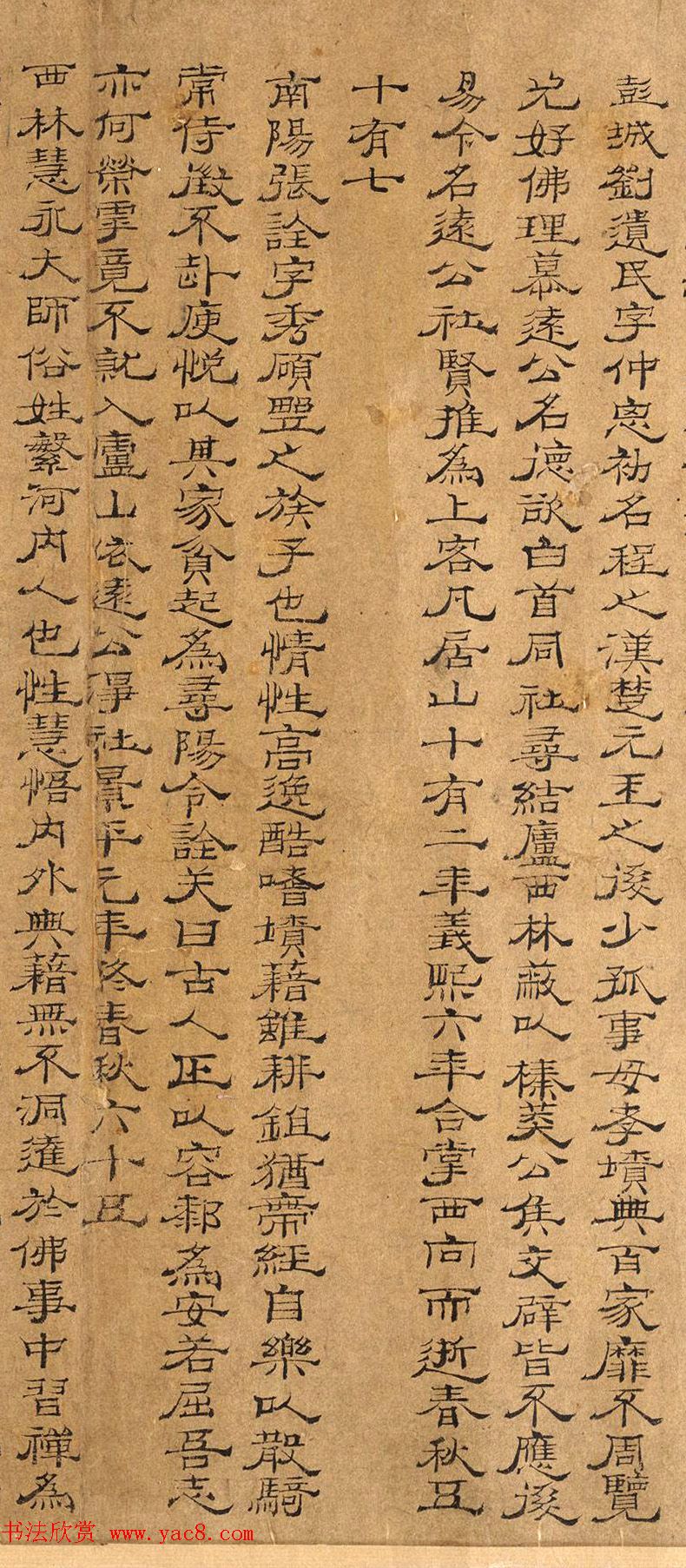 北宋佚名隶书《莲社十八高贤》