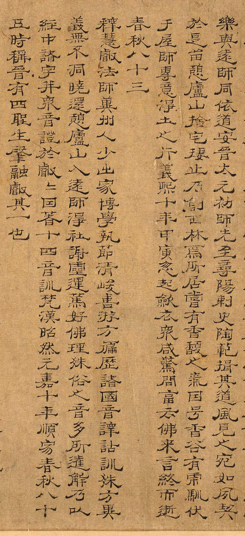 北宋佚名隶书《莲社十八高贤》