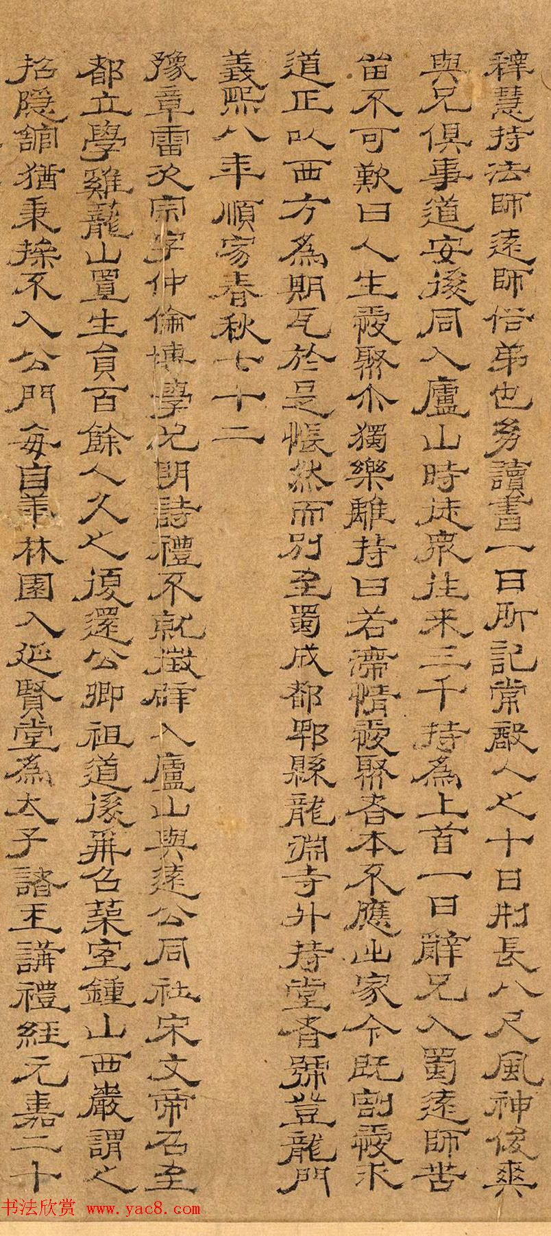 北宋佚名隶书《莲社十八高贤》