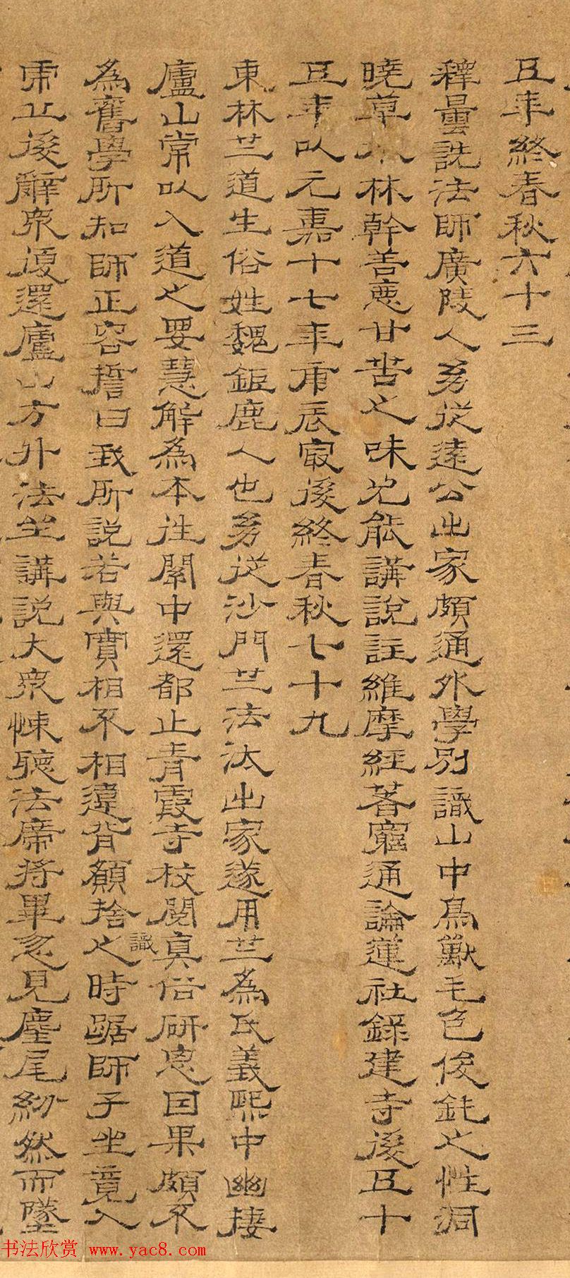 北宋佚名隶书《莲社十八高贤》