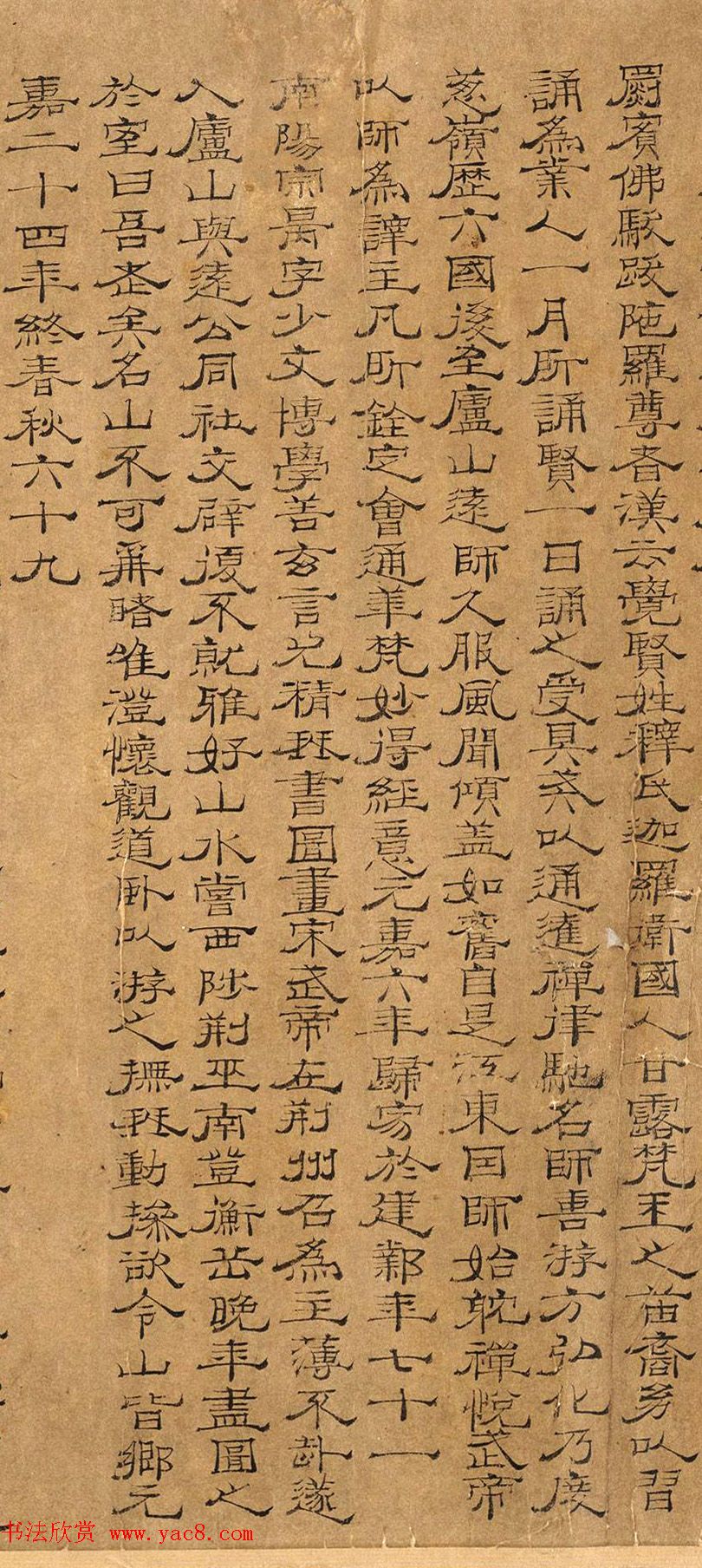 北宋佚名隶书《莲社十八高贤》