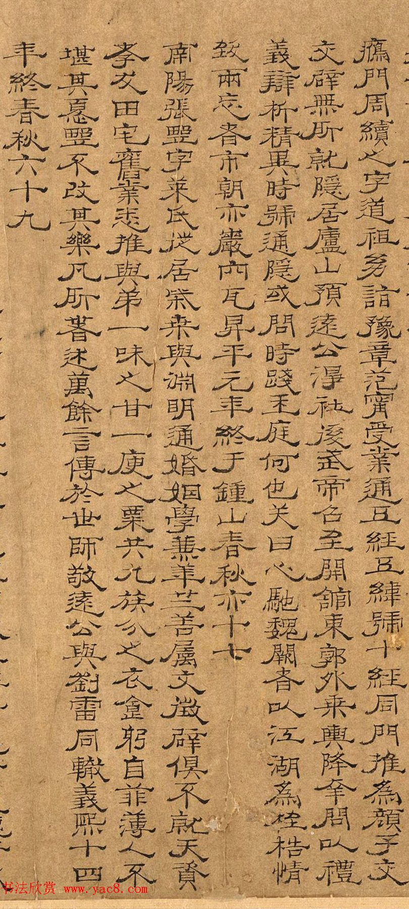 北宋佚名隶书《莲社十八高贤》