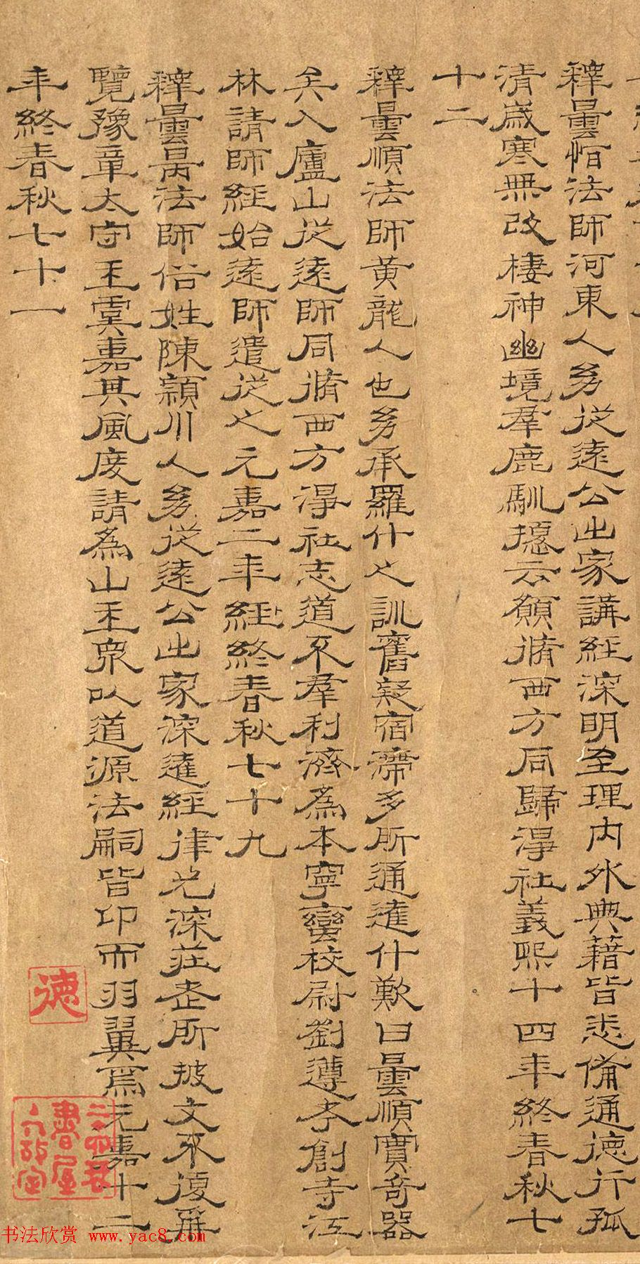 北宋佚名隶书《莲社十八高贤》