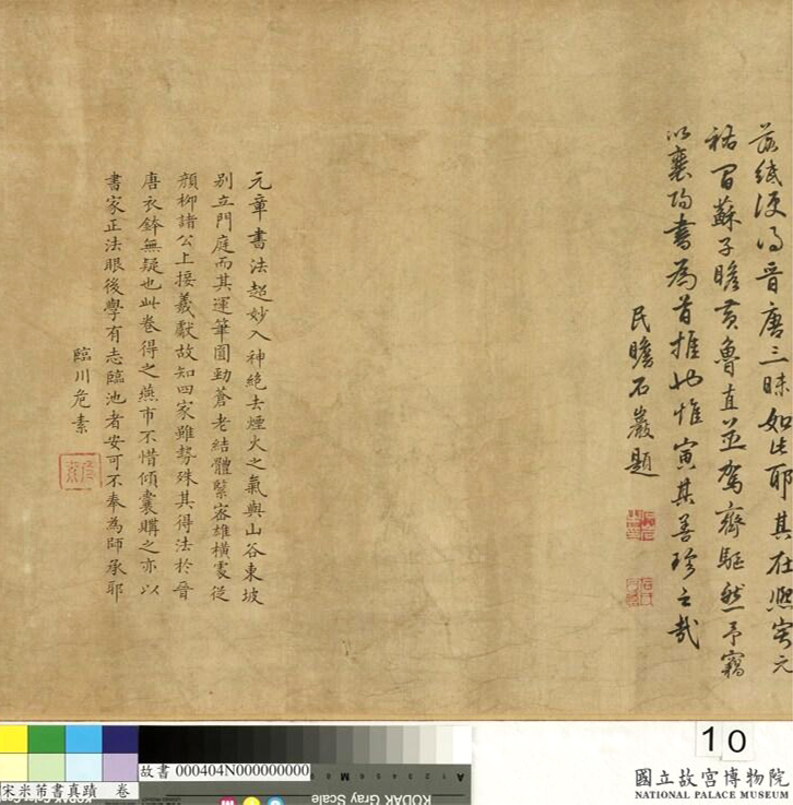 米芾43岁行书《曲江宴会即事》