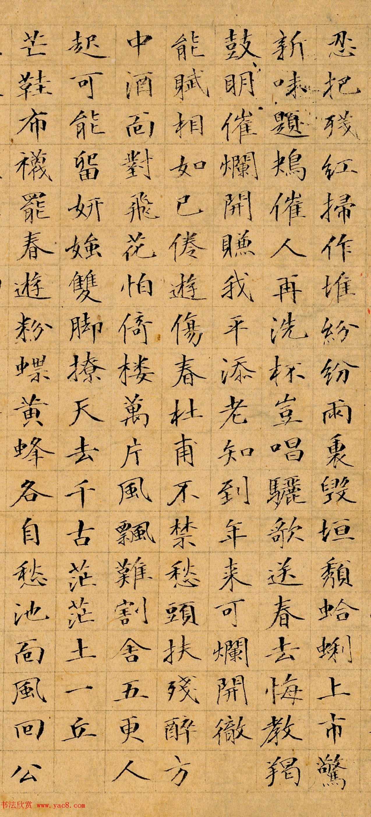 文柟小楷《唐子畏先生落花诗三十首》