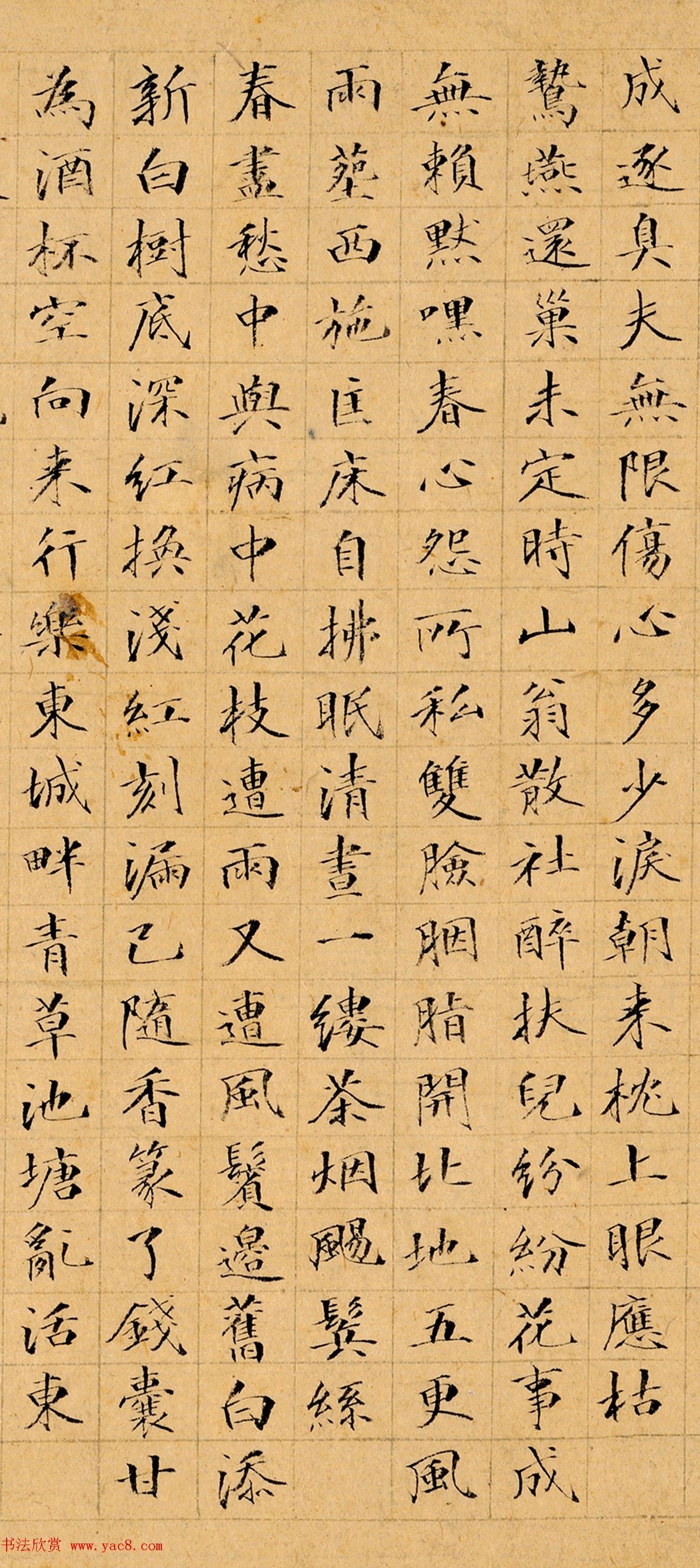 文柟小楷《唐子畏先生落花诗三十首》