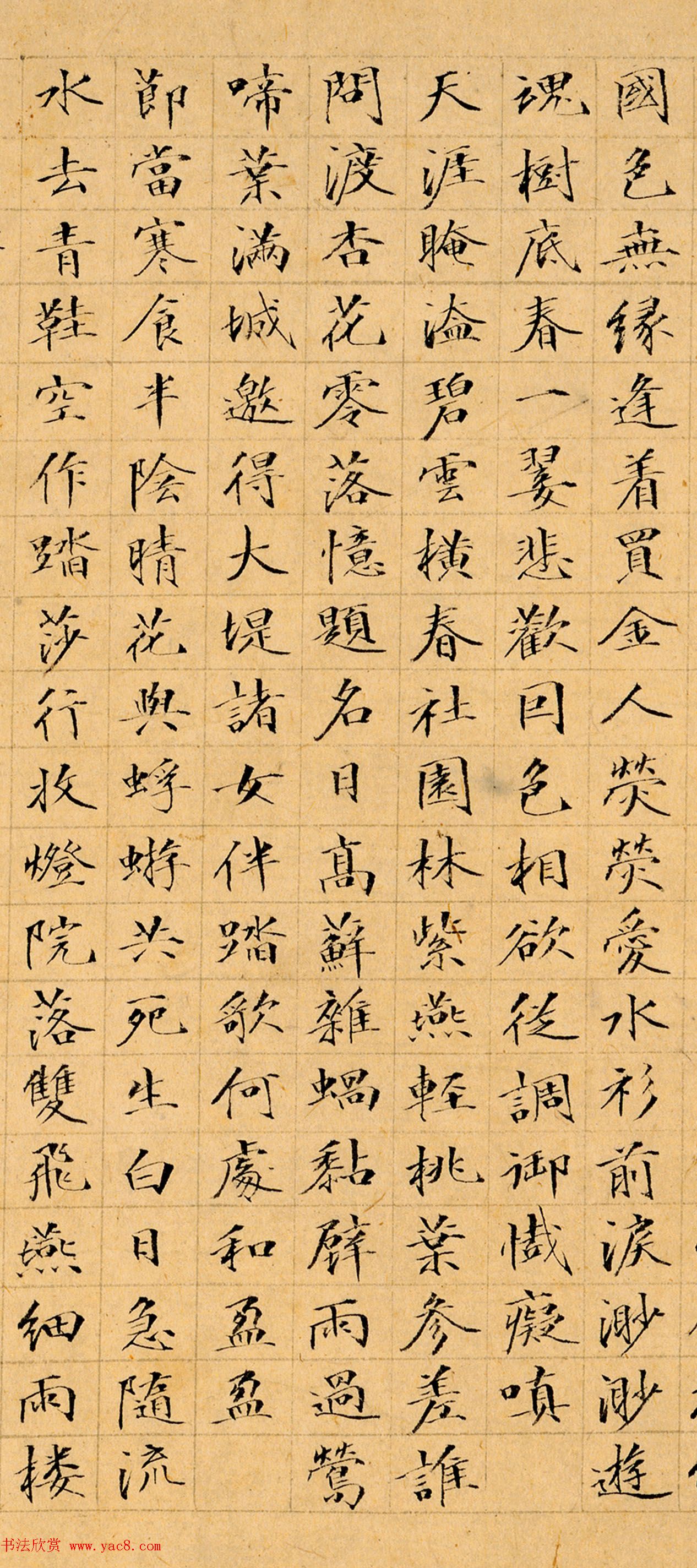 文柟小楷《唐子畏先生落花诗三十首》