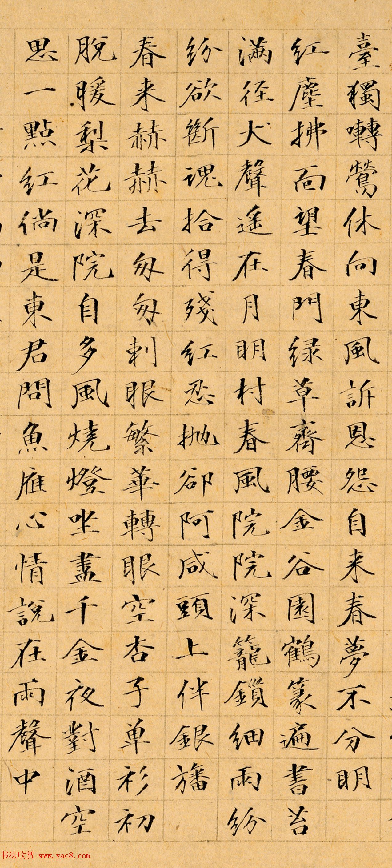 文柟小楷《唐子畏先生落花诗三十首》