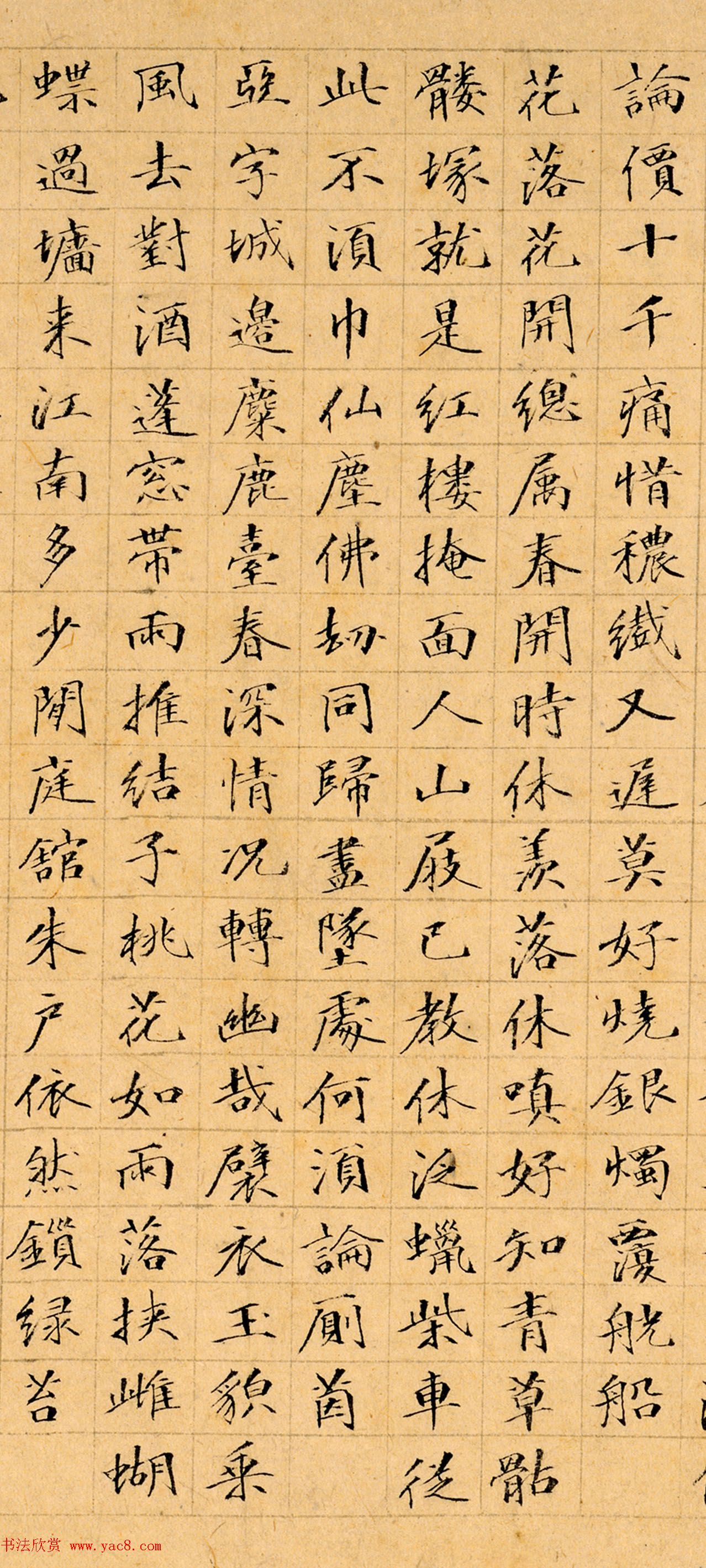 文柟小楷《唐子畏先生落花诗三十首》