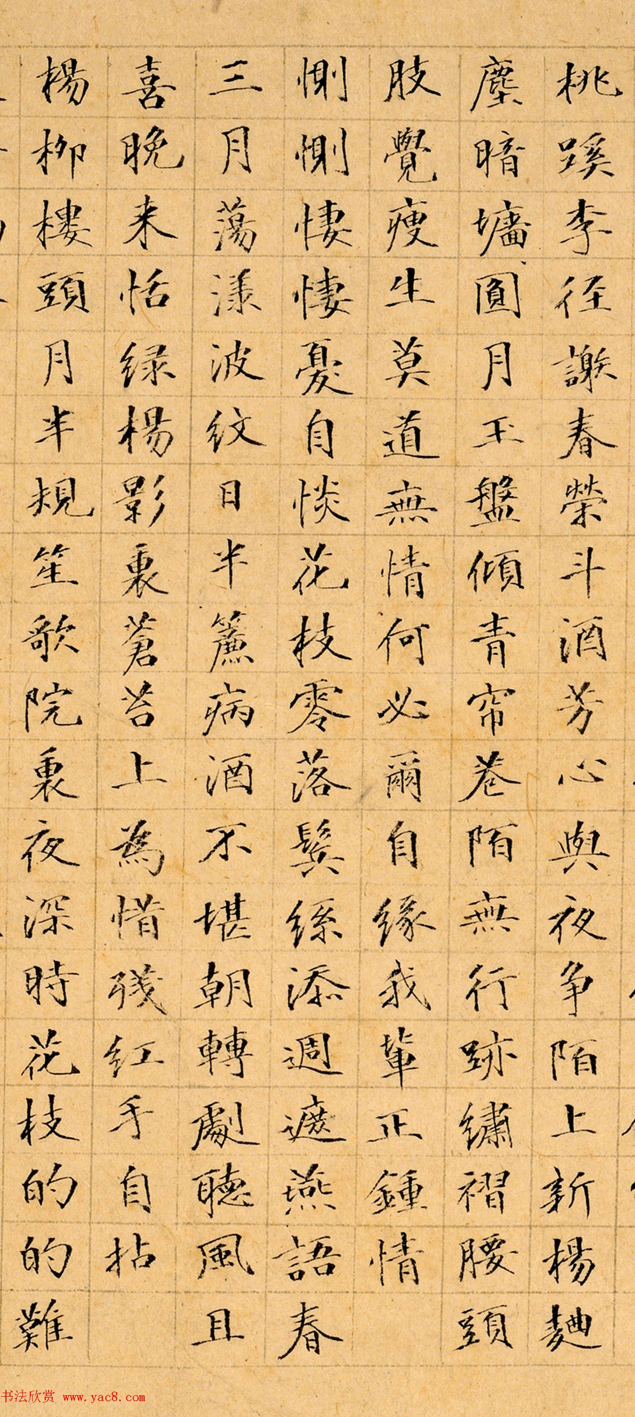 文柟小楷《唐子畏先生落花诗三十首》