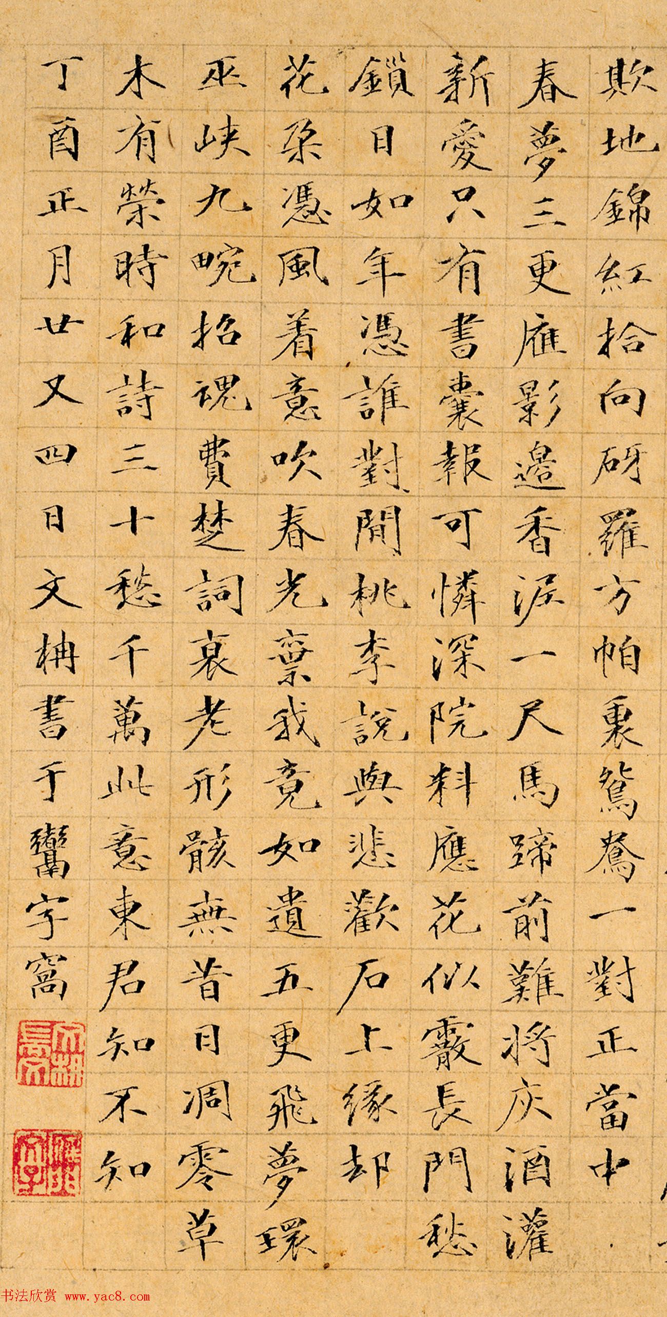 文柟小楷《唐子畏先生落花诗三十首》