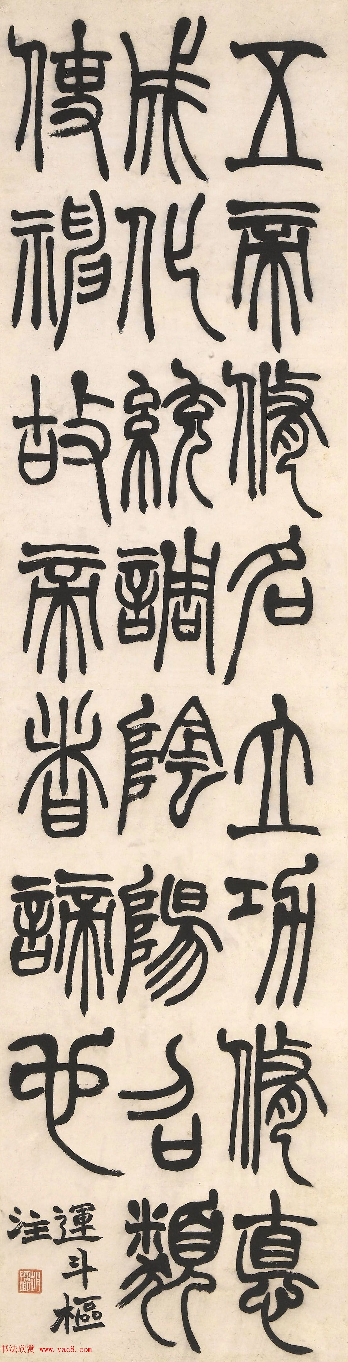 清代赵之谦四体书法条屏