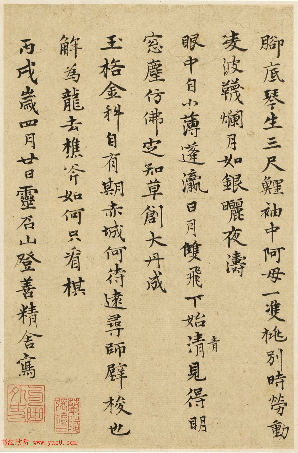 元代张雨小楷《和郑元祐游仙词》