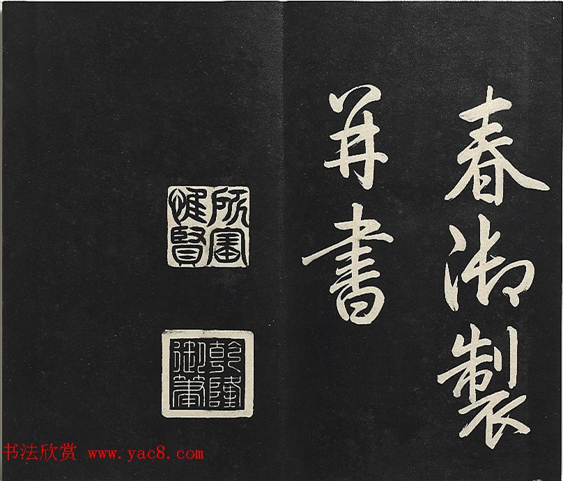 乾隆帝行书《清高宗御制宝月楼记》