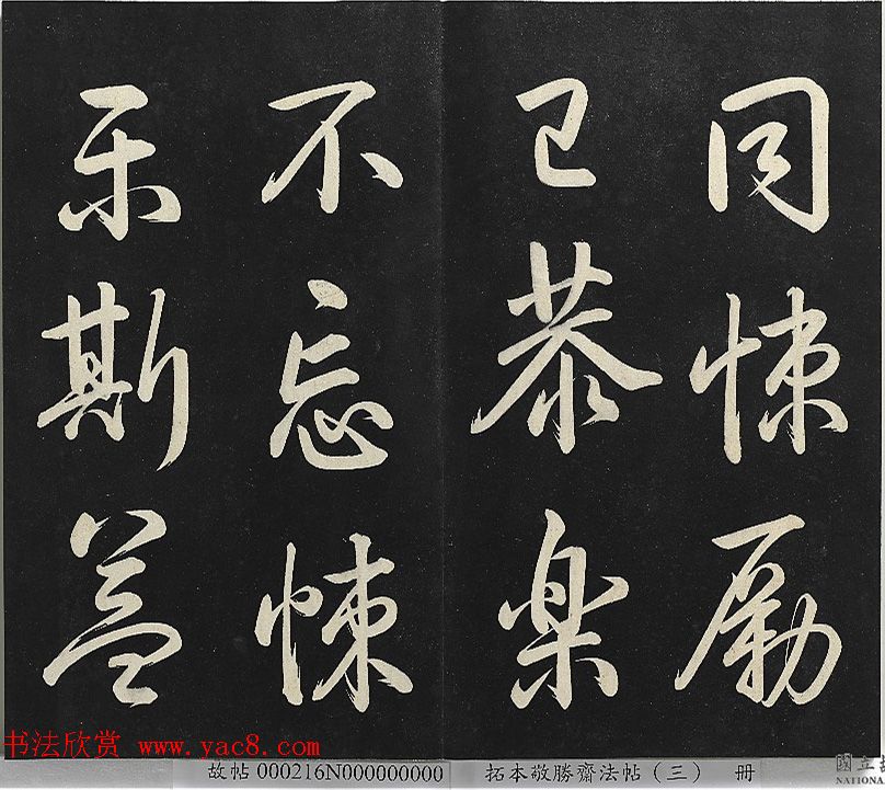 乾隆帝行书《清高宗御制宝月楼记》 乾隆帝行书《清高宗御制宝月楼记》