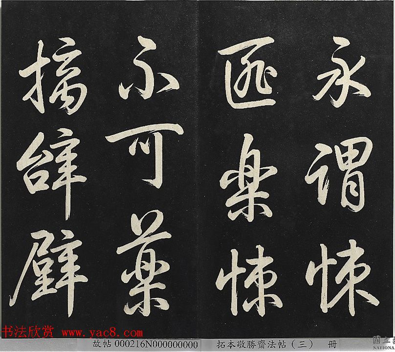 乾隆帝行书《清高宗御制宝月楼记》 乾隆帝行书《清高宗御制宝月楼记》