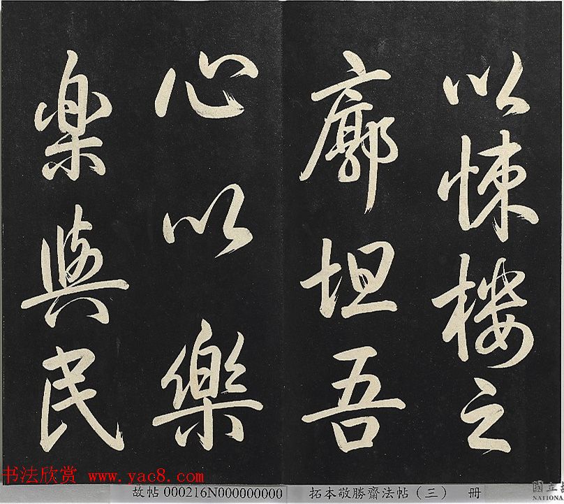 乾隆帝行书《清高宗御制宝月楼记》 乾隆帝行书《清高宗御制宝月楼记》