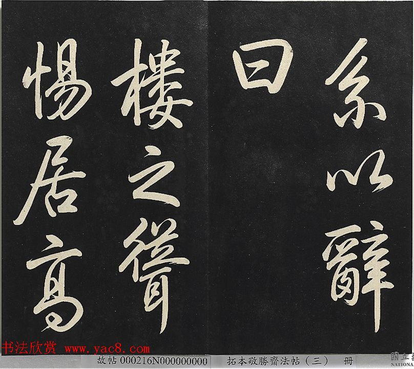 乾隆帝行书《清高宗御制宝月楼记》 乾隆帝行书《清高宗御制宝月楼记》