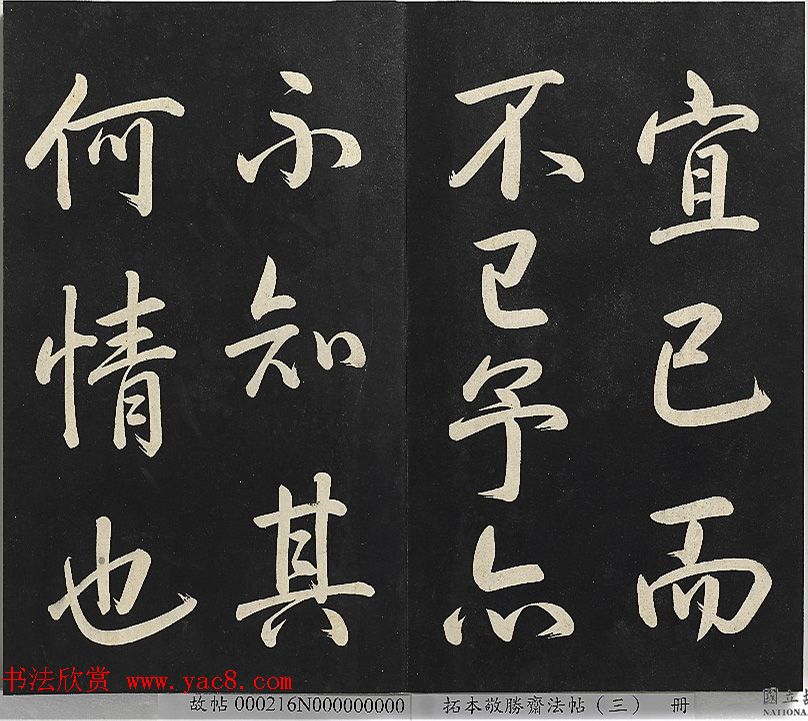 乾隆帝行书《清高宗御制宝月楼记》 乾隆帝行书《清高宗御制宝月楼记》