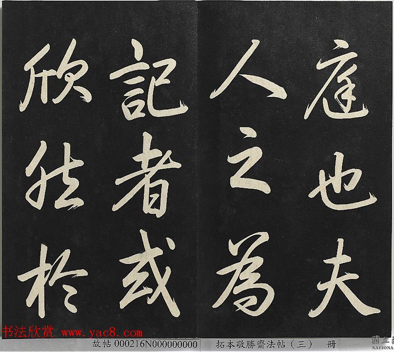 乾隆帝行书《清高宗御制宝月楼记》 乾隆帝行书《清高宗御制宝月楼记》