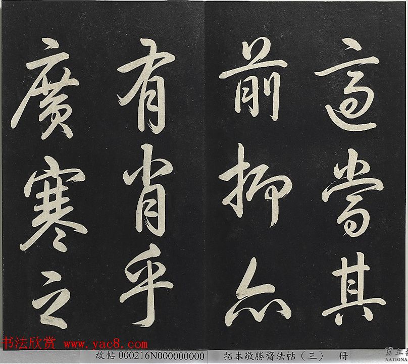 乾隆帝行书《清高宗御制宝月楼记》