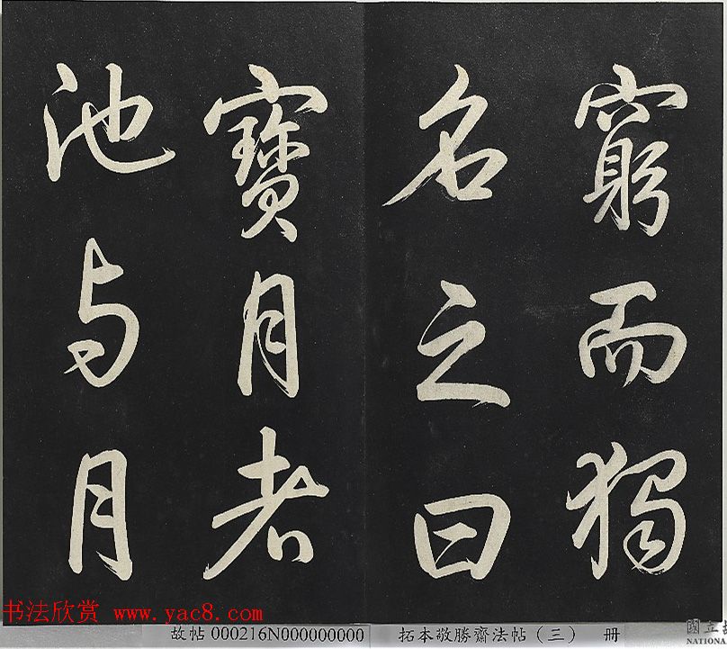 乾隆帝行书《清高宗御制宝月楼记》 乾隆帝行书《清高宗御制宝月楼记》