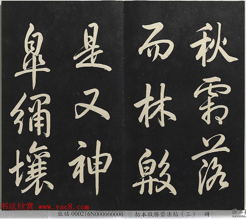 乾隆帝行书《清高宗御制宝月楼记》 乾隆帝行书《清高宗御制宝月楼记》