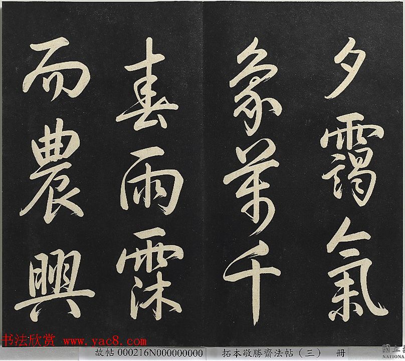 乾隆帝行书《清高宗御制宝月楼记》 乾隆帝行书《清高宗御制宝月楼记》