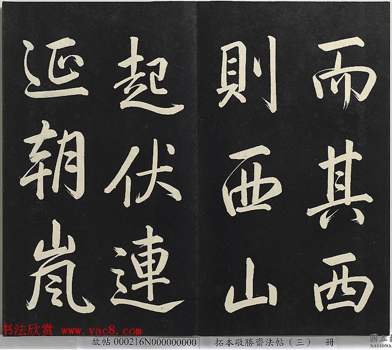 乾隆帝行书《清高宗御制宝月楼记》 乾隆帝行书《清高宗御制宝月楼记》