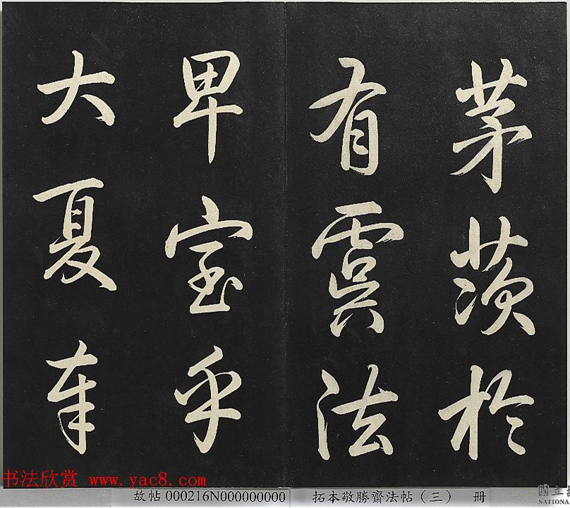 乾隆帝行书《清高宗御制宝月楼记》 乾隆帝行书《清高宗御制宝月楼记》