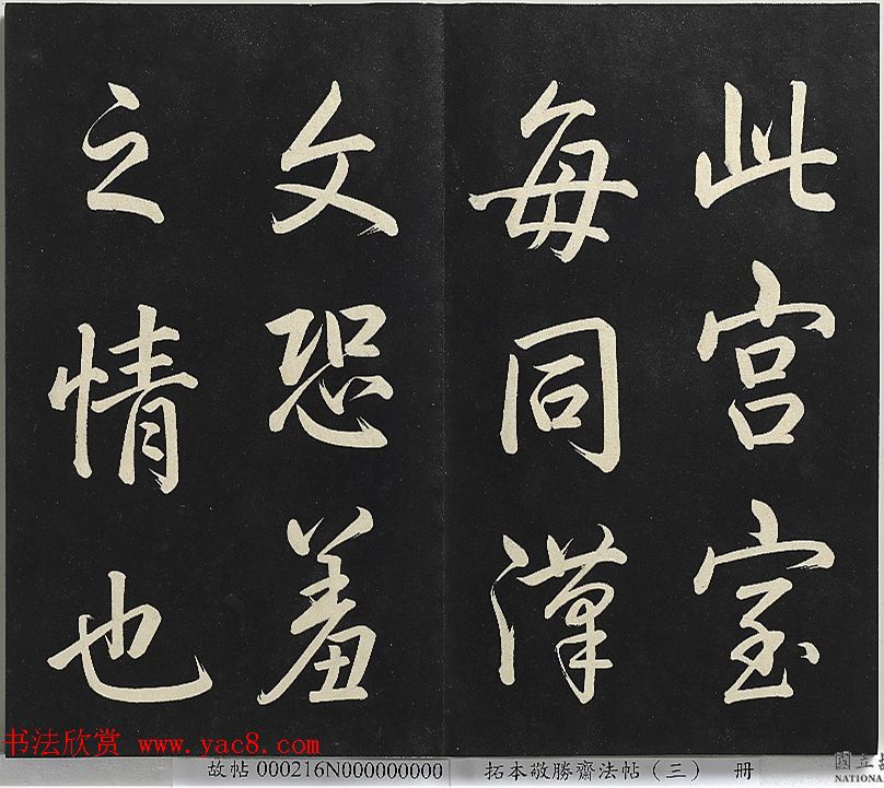 乾隆帝行书《清高宗御制宝月楼记》 乾隆帝行书《清高宗御制宝月楼记》